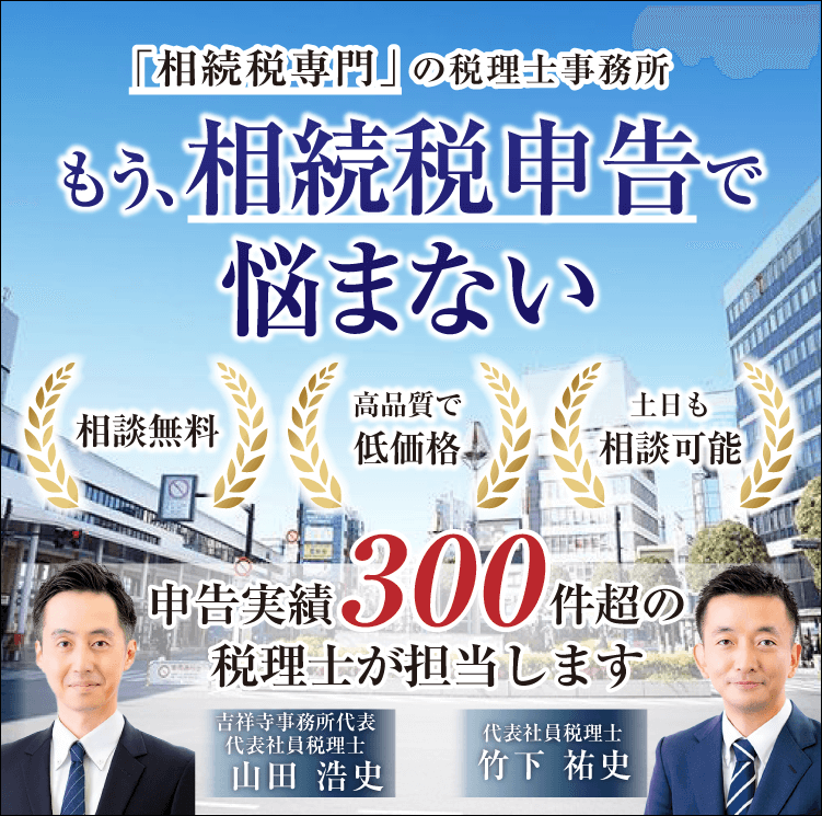 税理士法人ブライト相続 横浜事務所