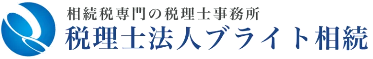 税理士法人ブライト相続 横浜事務所