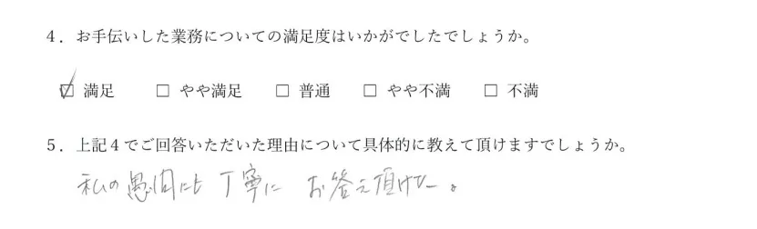 お客様の声6
