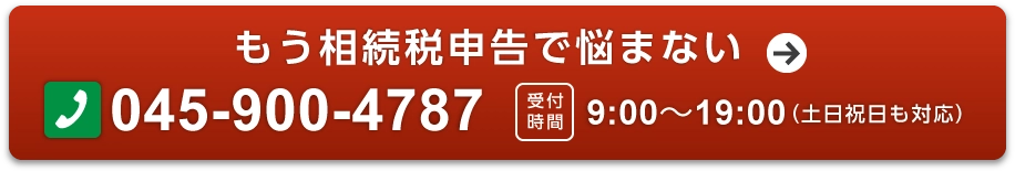 ブライト相続へのお問い合わせ
